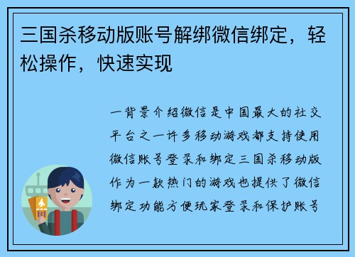 三国杀移动版账号解绑微信绑定，轻松操作，快速实现